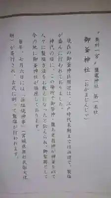 御釜神社の授与品その他