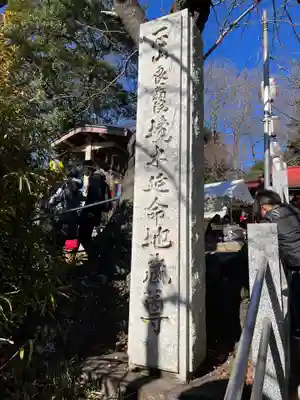 境木地蔵尊のその他建物