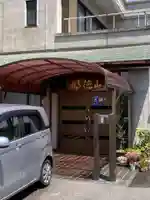 大経寺(神奈川県)