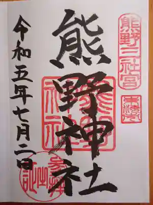 東海市熊野神社(愛知県)