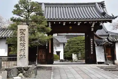 聖護院門跡の山門・神門