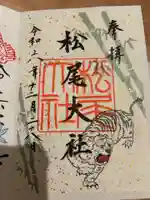 松尾大社(京都府)