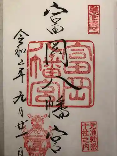 富岡八幡宮(東京都)