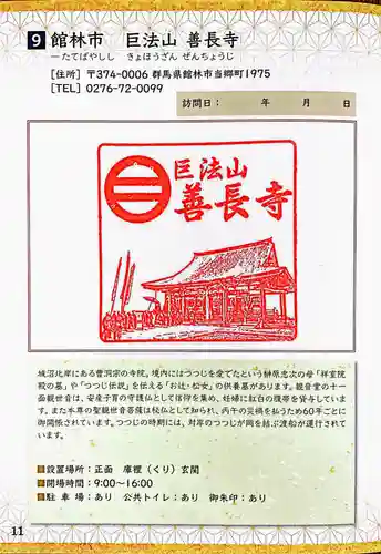 善長寺(群馬県)