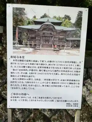 松尾寺(京都府)