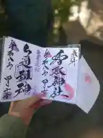 亀有香取神社の御朱印