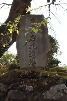 長泉院のその他建物