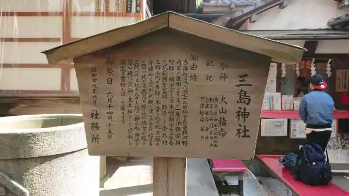 三島神社の歴史