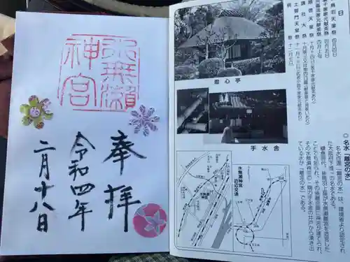 水無瀬神宮の御朱印