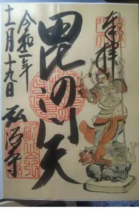 令和2年11月19日参拝