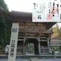 甘南美寺の山門・神門