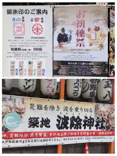 波除神社（波除稲荷神社）(東京都)