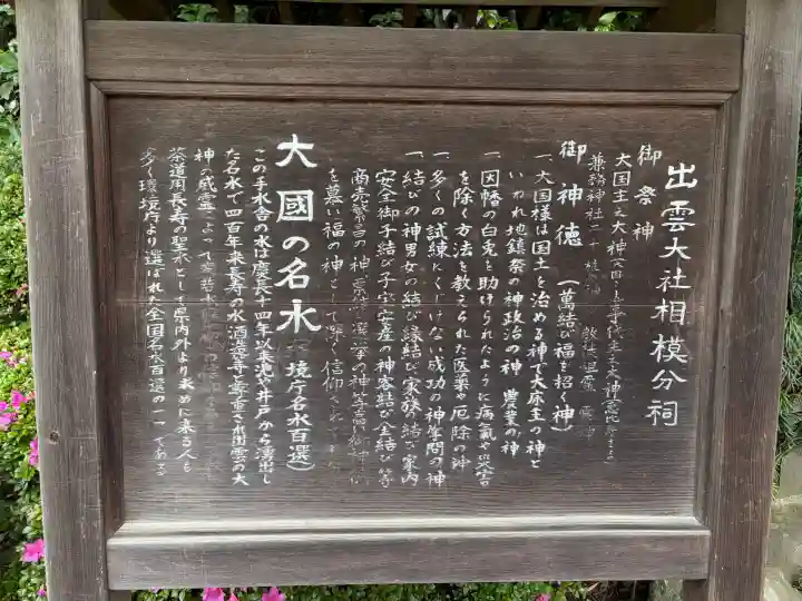 出雲大社相模分祠(神奈川県)