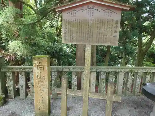 白山比咩神社(石川県)