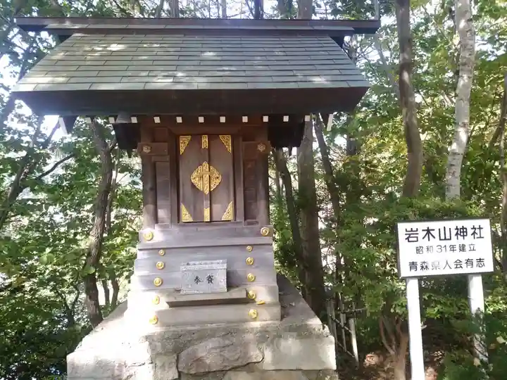 本輪西八幡神社の末社・摂社