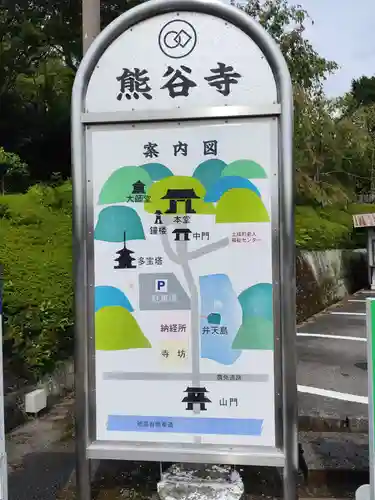 熊谷寺(徳島県)