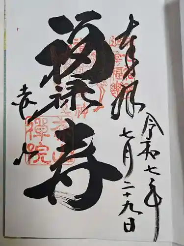 赤山禅院(京都府)