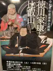 比叡山延暦寺(滋賀県)