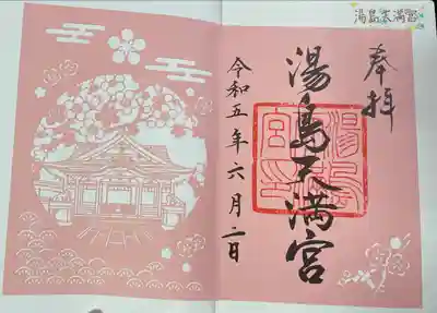 湯島天満宮(東京都)