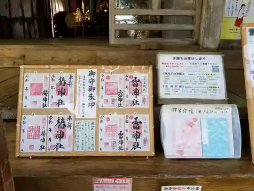 雷神社の御朱印