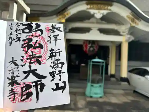 大安楽寺(東京都)