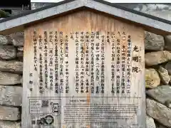 光明院（光明禅院）(京都府)