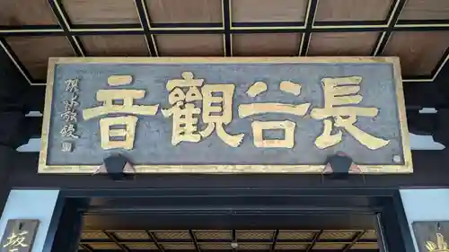 長谷寺の本殿・本堂