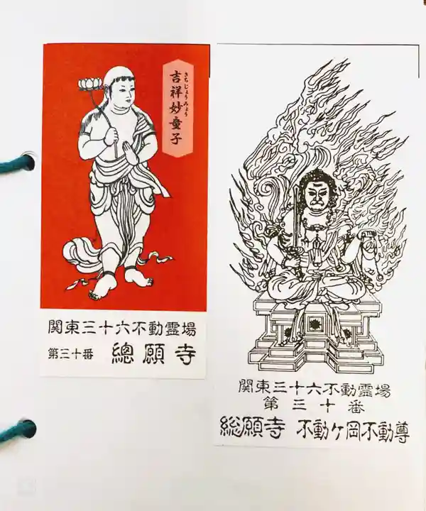 総願寺の授与品その他