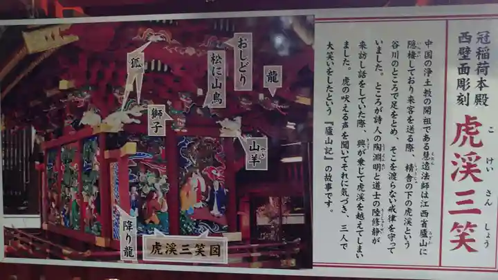 冠稲荷神社の御朱印