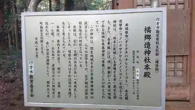 橘郷造神社の歴史