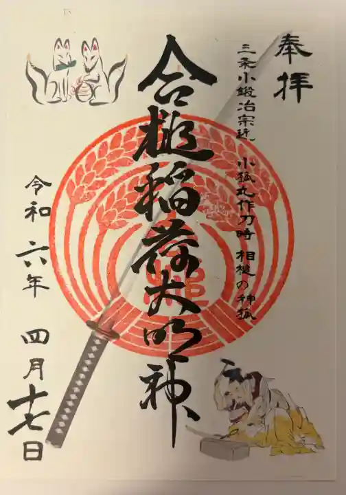 相槌稲荷神社の{uncategorized: "未分類", other: "その他", undefined: "問題あり", building: "その他建物", grave: "お墓", sacred_gate: "鳥居", guardian: "狛犬", statue: "像", buddha: "仏像", history: "歴史", nature: "自然", garden: "庭園", animal: "動物", pagoda: "塔", temizu: "手水舎", mountain_gate: "山門・神門", sanctuary: "本殿・本堂", subordinate: "末社・摂社", art: "芸術", scenery: "景色", jizo: "地蔵", ema: "絵馬", goshuin: "御朱印", omikuji: "おみくじ", items: "授与品その他", amulet: "お守り", goshuincho: "御朱印帳", eats: "食事", festival: "お祭り", votive_dance: "神楽", shichigosan: "七五三参", wedding: "結婚式", experience: "体験その他", initially: "初詣", around: "周辺", anti_infection: "感染症対策"}