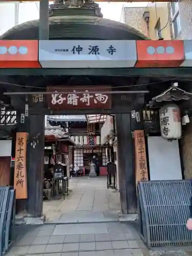 仲源寺の山門・神門