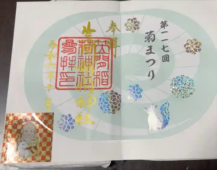 菊まつり限定御朱印。書き置きのみ。
ピンク・水色・緑・紫の全4色あり、そのうち緑だけが金の墨書でした。