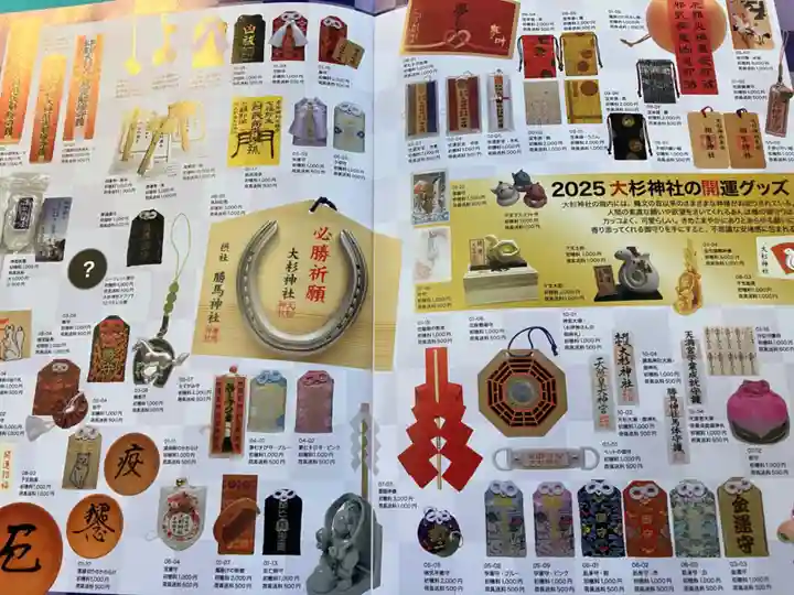 大杉神社(茨城県)