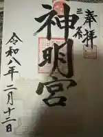 一ノ木戸神明宮の{uncategorized: "未分類", other: "その他", undefined: "問題あり", building: "その他建物", grave: "お墓", sacred_gate: "鳥居", guardian: "狛犬", statue: "像", buddha: "仏像", history: "歴史", nature: "自然", garden: "庭園", animal: "動物", pagoda: "塔", temizu: "手水舎", mountain_gate: "山門・神門", sanctuary: "本殿・本堂", subordinate: "末社・摂社", art: "芸術", scenery: "景色", jizo: "地蔵", ema: "絵馬", goshuin: "御朱印", omikuji: "おみくじ", items: "授与品その他", amulet: "お守り", goshuincho: "御朱印帳", eats: "食事", festival: "お祭り", votive_dance: "神楽", shichigosan: "七五三参", wedding: "結婚式", experience: "体験その他", initially: "初詣", around: "周辺", anti_infection: "感染症対策"}