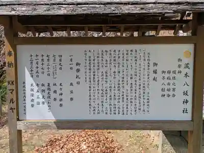 八坂神社(徳島県)