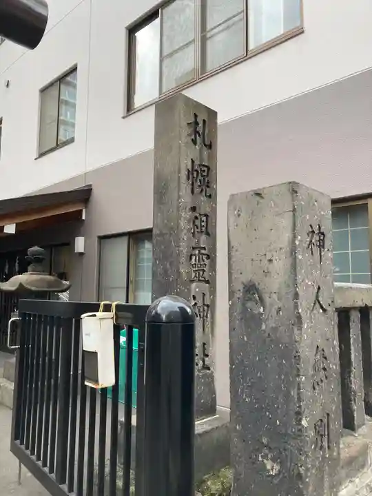 札幌祖霊神社のその他建物