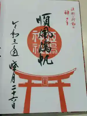 姫嶋神社(大阪府)