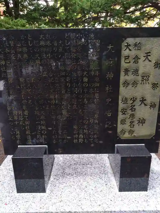 大麻神社(北海道)