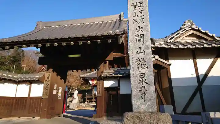 埼玉厄除け開運大師・龍泉寺(切り絵御朱印発祥の寺)の山門・神門