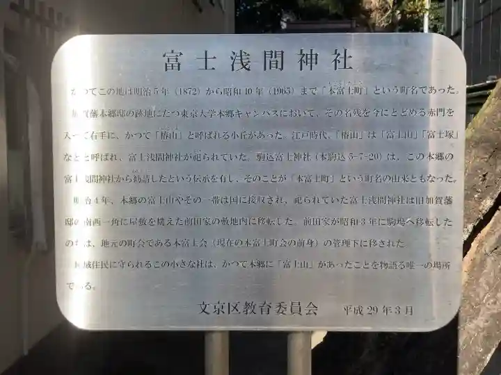 富士浅間神社(東京都)