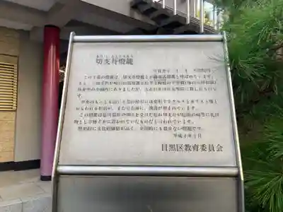 大聖院(東京都)