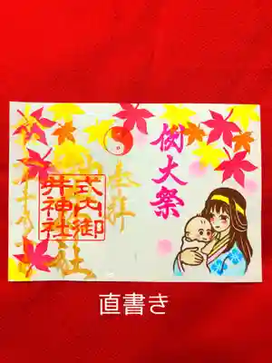 例大祭御朱印
