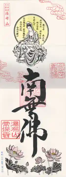 常保寺(東京都)