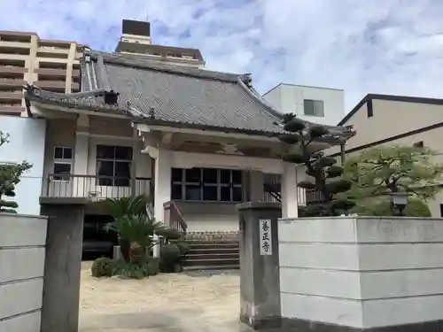 善正寺(愛知県)