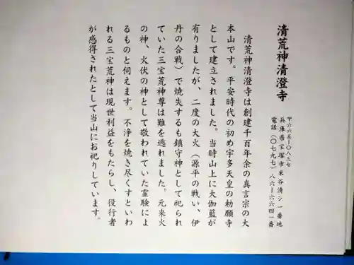 清荒神清澄寺(兵庫県)