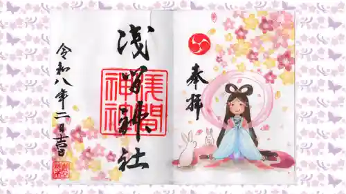 浅間神社の御朱印