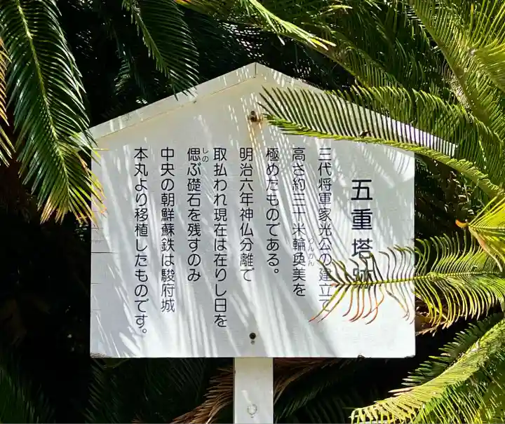 久能山東照宮(静岡県)