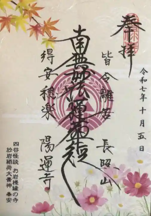 陽運寺(東京都)