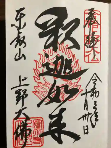 上野大佛(東京都)